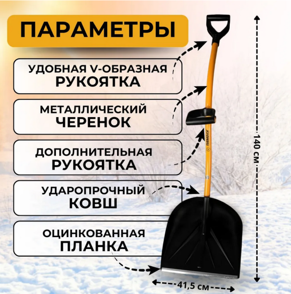 Лопата эргономичная 2в1 для уборки снега и совковая Торнадика / 2 ковша в комплекте